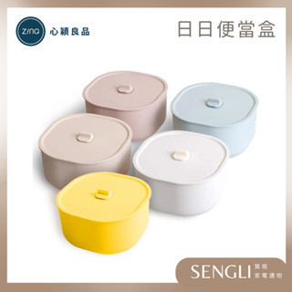 現貨免運公司貨✨【ZING心穎良品 日日便當盒 全配 簡配】可微波 蒸煮 耐酸鹼 臺灣製造 便當 餐盒 保鮮盒