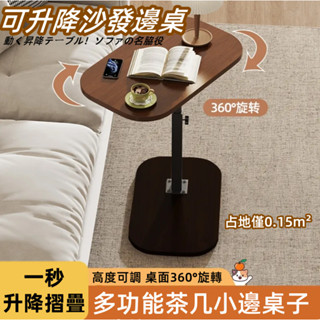 臺灣現貨 可摺疊升降小邊桌 筆電桌 邊桌小茶几 移動式活動茶几 沙發邊桌 可折疊收納邊桌 電腦桌 懶人桌子 茶幾邊桌