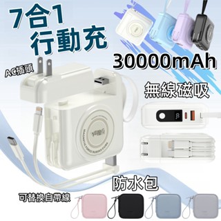 機身標示Wh可出國 行充30000mAh 行動電源 磁吸快充 無線充 自帶線行動電源 行充 type c 出國行動電源