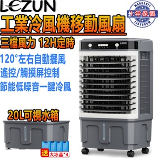 【樂尊】商用工業風扇家用移動冷風扇冷氣機空調扇20L大水箱110V