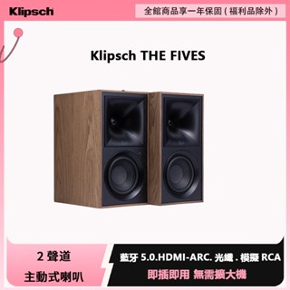 Klipsch The Fives主動式喇叭-木紋