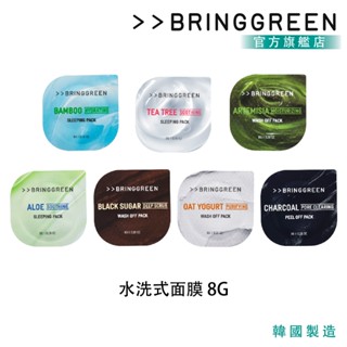 【BRING GREEN】天然竹萃/茶樹積雪草/草本植萃/高純度蘆薈舒緩/黑糖去角質霜/燕麥優格/竹炭/保濕晚安凝膠8G