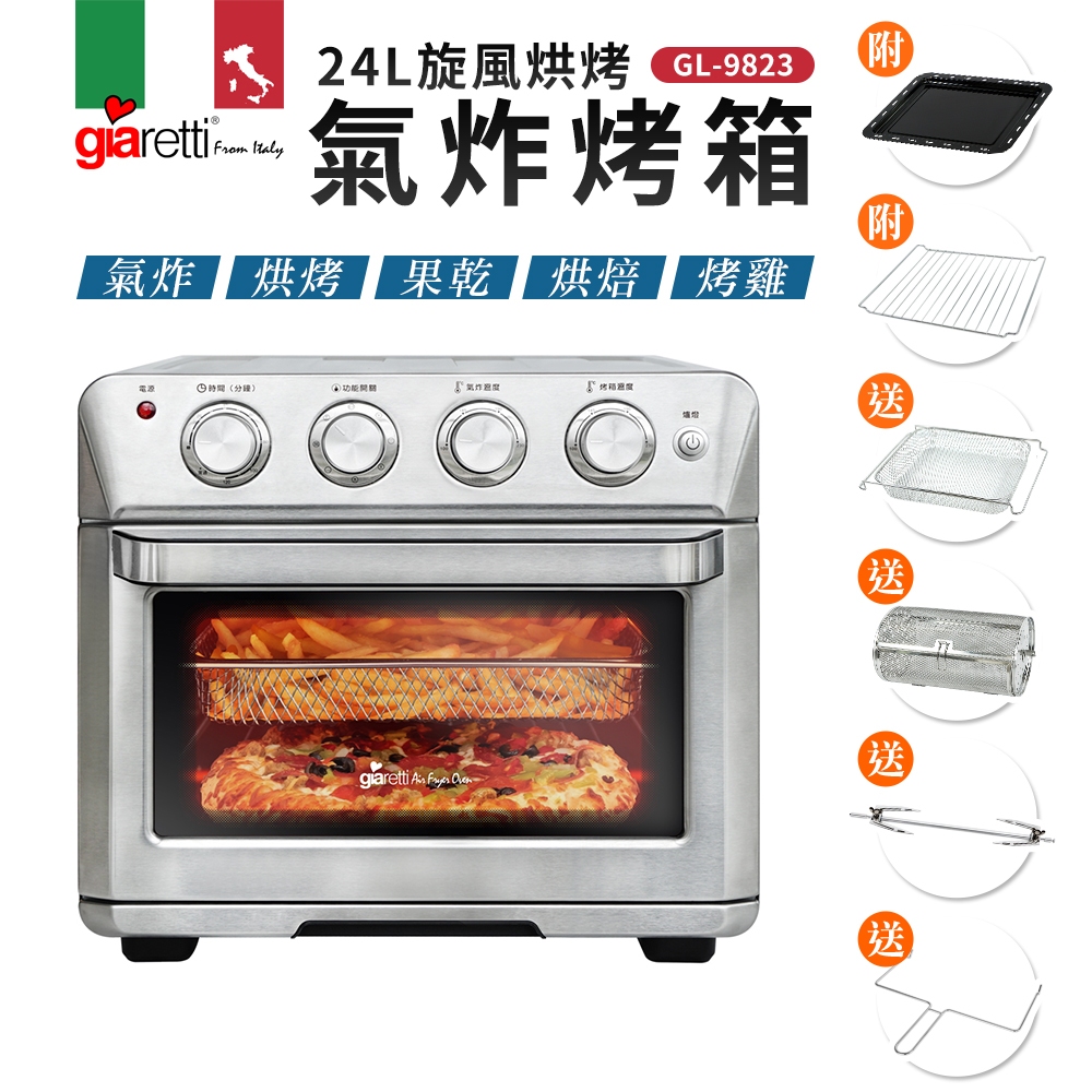 【義大利Giaretti 珈樂堤】24L旋風烘烤氣炸烤箱 5機合1 氣炸/烘烤/果乾/烘焙/烤雞(GL-9823)