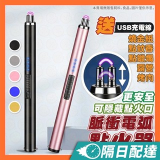 點火器 充電打火機 脈衝點火器 脈衝電弧點火器 USB點火器 電弧脈衝點火器 蠟燭 伸縮 點菸器