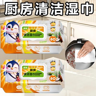 臺灣出貨💥廚房濕巾 去汙強力加大油汙油煙機清潔專用加厚吸油濕紙巾 抹布去油 濕紙巾 廚房紙巾 一次性抹布 萬用清潔巾
