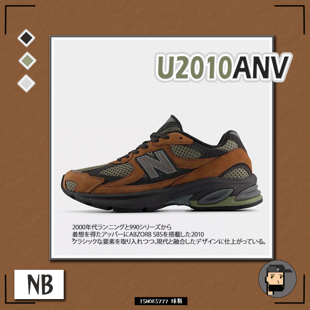 【TShoes777代購】New Balance 2010 焦糖棕 CARHARTT 990V6 替款 U2010ANV