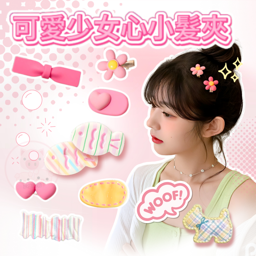 【可愛少女心小髮夾 】兒童髮夾 BB夾 側邊夾 瀏海夾 髮飾 幾塊錢的快樂 可愛貓咪小魚兔子瀏海小發夾