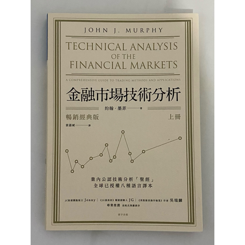 金融市場技術分析上冊的價格推薦- 2026年1月| 比價比個夠BigGo