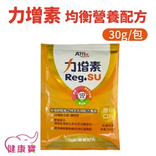 健康寶 力增素均衡營養配方 一包30G 原味 無乳糖 高鈣 高蛋白 流質飲食 管灌飲食 均衡營養