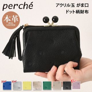 日本進口｜perche 雙珠口金兩折錢包｜山羊皮柔軟觸感｜大容量多卡位｜拉鍊零錢袋｜經典水玉點點設計