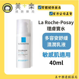 理膚寶水 多容安舒緩濕潤乳液40ml【美十樂藥妝保健】#理膚 #安心乳液