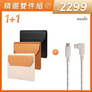 moshi【精選雙件組】Muse 13吋筆電支架包+USB-C to USB-C 90度彎頭1.5m 充電線 出差族首選
