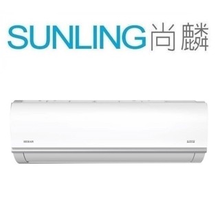 尚麟SUNLING 禾聯 變頻 單冷 R32耀金防鏽 一對一冷氣 HI-MK41 HO-MK41 6~7坪 1.5噸