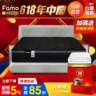 【 Famo 】蝦皮獨家 最軟｜石墨烯 乳膠 記憶膠 獨立筒床墊 床邊加強護邊 免運配送【 蝦幣10倍送 】