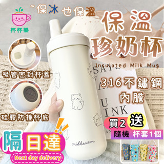 【隔日達】🧋珍奶杯 冰霸杯 奶茶杯 大象杯 珍珠奶茶杯 奶茶保溫杯 吸管冰霸杯 720ml 奶茶吸管杯 咖啡保溫杯