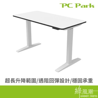 PC Park SG200 安靜執行 操作簡單 穩固承重 居家好物 電動升降桌 綠風潮