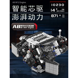 宇星模王10230 A8轎車W12引擎 (動態版)