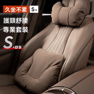 超舒適-人體工學 汽車頭枕 汽車腰靠 車用頭枕 車用腰靠 汽車頸枕 汽車護頸枕 車枕 車用頸枕 車用護頸枕 汽車枕頭