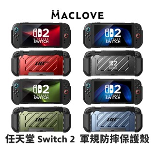 【SUPCASE】Nintendo Switch 2 UB Pro 軍規防摔保護殼 軍規 防摔 保護