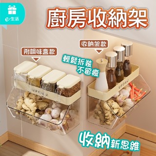 廚房收納架 調味盒收納架 廚房置物架 廚房掛架 廚房壁掛架 廚房掛籃 調味料架 廚房壁掛收納架 壁掛調味料架
