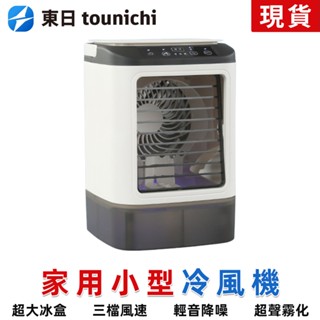 【東日家電】冷風機 臥室小型空調扇 製冷風扇 家用迷你冷風機 水冷循環扇 加濕冷氣扇 雙噴霧電風扇 帶小夜燈