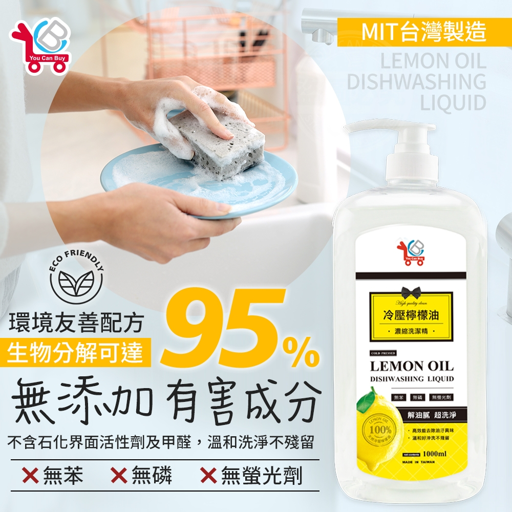 【箱購價】 廚房 洗潔精 洗碗精 餐具 天然洗碗精 濃縮洗碗精 酵素洗碗精 中性洗碗精 環保洗碗精 檸檬洗碗精 洗洁