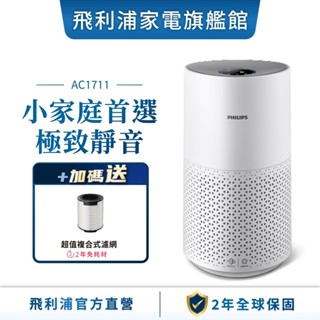 【PHILIPS 飛利浦】奈米級空氣清淨機適用14坪 白小奈觸控板 AC1711