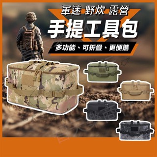 戶外露營收納包 戰術多功能收納包 露營包包 露營收納袋 戰術收納包 戰術包 野營收納包 手提收納袋 軟式收納包 旅行包