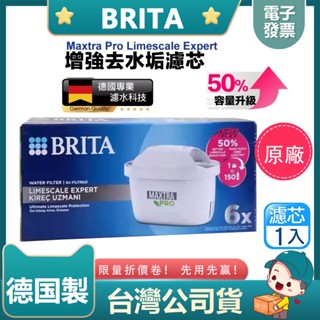 德國製 BRITA MAXTRA PRO +50% 去水垢專家型濾芯 濾水壺濾芯 濾心 (1入裝)