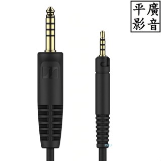 平廣 配件 送袋 SENNHEISER HD 620S 線 4.4mm cable for 接頭 平衡線 森海塞爾 原廠