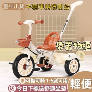 臺中出貨】兒童三輪車 1-3-6嵗自行車 兒童腳踏車 腳踏車 寶寶自行車 嬰幼兒推車 寶寶玩具手推車 玩具車