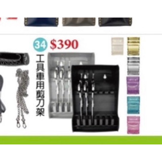 全新美髮專業用工具車專用剪刀架