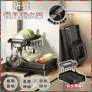 對白🔥臺灣出貨📣可摺疊碗盤瀝水架 廚房碗碟置物架 碗碟瀝水架 廚房置物架 雙層碗碟架 免組裝 自帶排水管 碗筷收納架