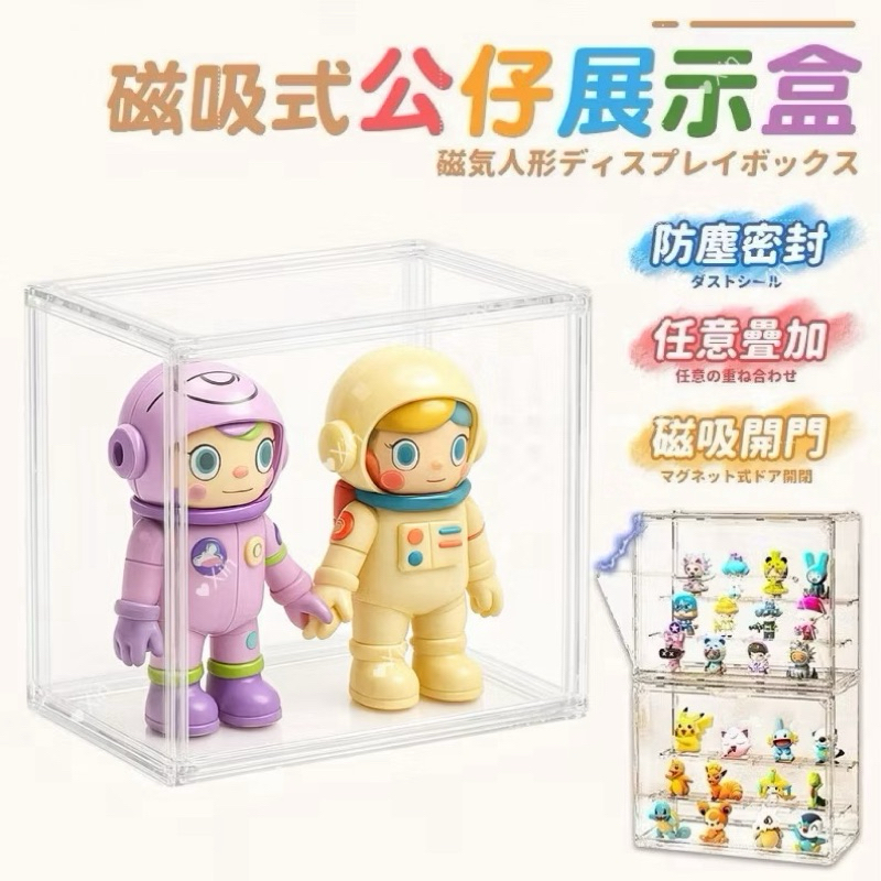 隔日到貨🔥衝評下殺 公仔展示盒 嘉義實體店 防撞出貨 公仔盒 扭蛋展示盒 盲盒展示盒 手辦展示盒 展示盒 泡泡馬特展示盒