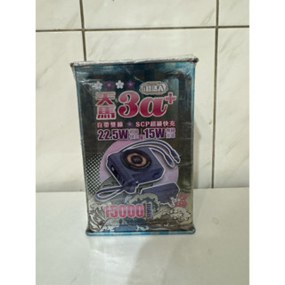 天馬3a+J老闆15000mah 雙輸/無線 快充 行動電源