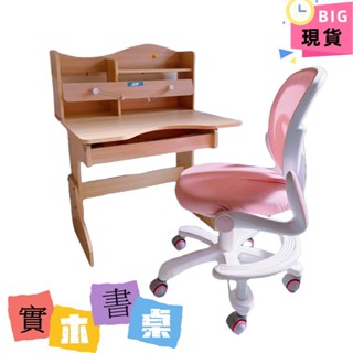 現貨 品質書桌 超穩書桌 木桌椅 課桌 成長桌椅 書桌 成長桌 學習桌 電腦桌 成長書桌 含桌面書架