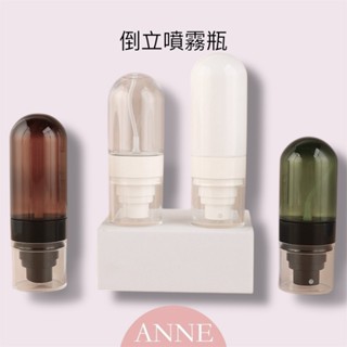 ANNE丨分裝瓶丨倒立噴霧瓶 【WB1185】酒精塑膠瓶 化妝水保養品分裝瓶 旅行可攜式分裝空瓶子 超細噴霧 酒精噴瓶