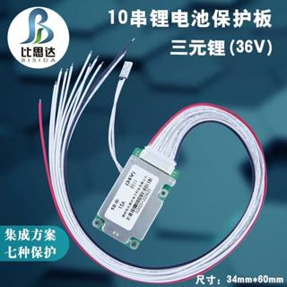 10串36V鋰電池保護板同口整合IC帶均衡三元/鐵鋰動力電池組 BMS整合方案 18650電池組保護板 可定製