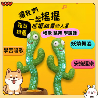 🔥臺灣發貨【學說話+內建120首歌】跳舞仙人掌 仙人掌玩具 扭扭仙人掌 唱歌跳舞錄音仙人掌 兒童玩具 唱歌模仿娃娃說話
