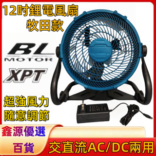 【新店促銷】12吋無刷調速型風扇 風扇 電風扇露營風扇 鋰電池電風扇 露營 牧田18v充電式電風扇 可旋轉調速