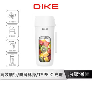 DIKE 便攜充電式果汁機 【隨行杯設計 TYPE-C充電】 果汁機 攜帶果汁機 隨身杯 隨身果汁機 HKE401