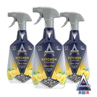 【Astonish】英國潔速效廚房去汙清潔劑3入組(750mlx3)新舊包裝隨機出貨