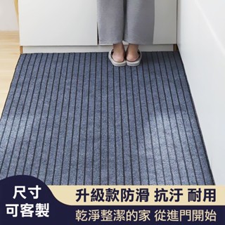 條紋地墊 自由剪裁 地毯 玄關 廚房 浴室 樓梯 室內外 居家 吸濕 防油 防滑 抗汙 耐用 表面刮泥 底部防滑