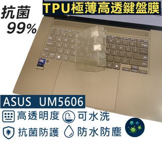 【Ezstick】ASUS Zenbook S 16 UM5606 UM5606WA TPU鍵盤膜｜奈米銀抗菌｜可水洗