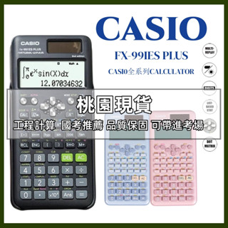 考試專用【臺灣現貨🚀隔日達】卡西歐計算機 casio 工程計算機 CASIO fx-991ES計算機 PLUS II代