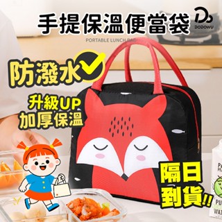 【手提保溫便當袋】保溫袋 餐袋 保冰袋 午餐袋 野餐袋 手提袋 提袋 保溫袋加厚 便當 野餐 便當盒 防水 提袋 環保
