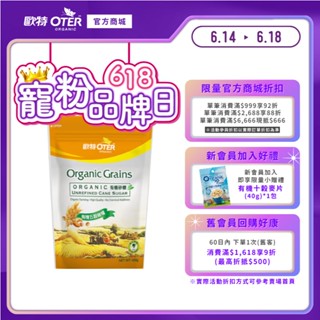 【歐特OTER】有機黑糖(450g/包) 快速出貨 現貨 無新增 調味 純黑糖 黑糖粉