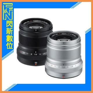 預訂 FUJIFILM 富士 XF 50mm F2 R WR 人像鏡 (50 ,恆昶公司貨)