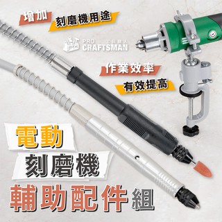 《🌞工具職人》電動刻磨機-輔助配件 軟軸刻磨筆桌上型萬向固定夾伸吊鑽懸掛支架 迷你鋁合金虎鉗夾小電磨機雕刻機研磨機砂輪機