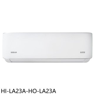 禾聯【HI-LA23A-HO-LA23A】變頻分離式冷氣3坪(含標準安裝)